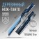 Souvenir weapon Knot Tanto "Transitor", length 30 cm