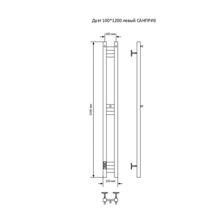The heated towel rail "Sanprise" duet profile, 100x1200 mm, left, chrome