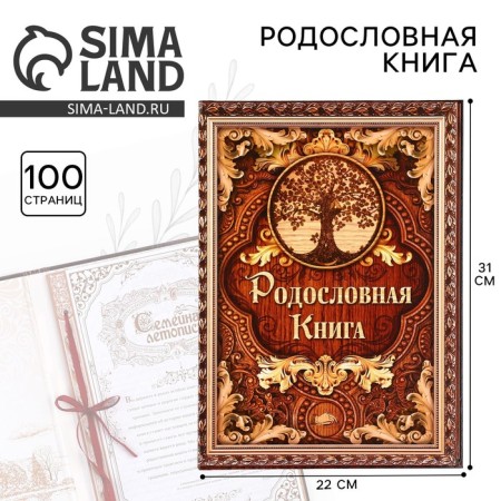 The genealogy book "Wood", 100 pages, 22 x 31 cm