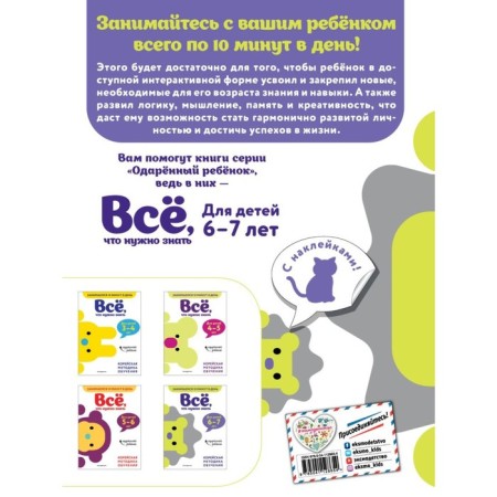 All you need to know: for children 6-7 years old-1