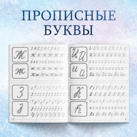 A set of cops “Letters, numbers and patterns”, 4 pcs. 20 pages, a5, cold heart-3