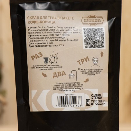 Body scrub in the coffee-brown bag 200 g with cosmetic oils-4