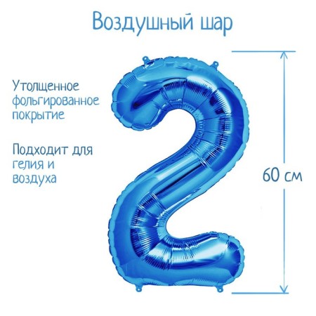 Foil ball 32 "number 2, individual packaging, blue color