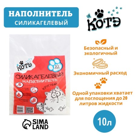 Silichele filler "Kote", round, 10 l-2