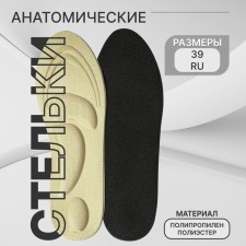 Shoes for shoes, universal, shock-absorbing, rr Ru up to 39 (rr pr-la up to 40), 25.5 cm, steam, beige color