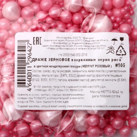 Confectionery sprinkling with a soft center "Pearls", pink, 50 g-1