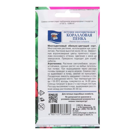 Flowers of Petunia "Coral Pen", 0.1 g-1
