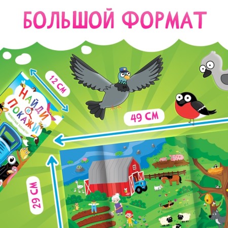 The book "Find and show", Blue Tractor-1