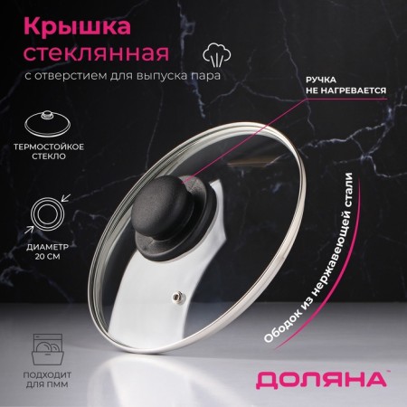 Glass cover for pans and pots “Dolyana”, D = 20 cm, stainless rim, plastic handle-6