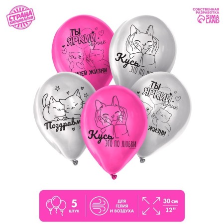 Shar Latex 12 "" Kus-Razmyau ", 5 pcs.
