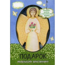 A gift to a little Christian (figure of an angel and prayer book)
