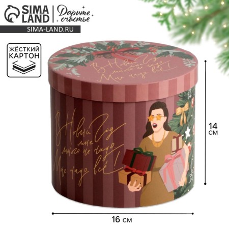 Gift box "New Year", 14 x 16 cm, New Year