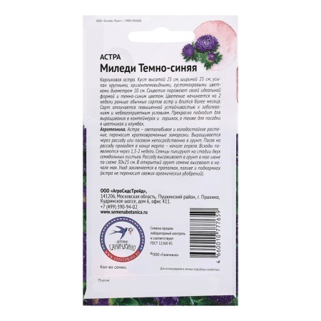 Flowers of Astra "Milady dark blue", 0.1 g-1