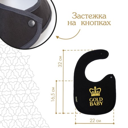 Bibsord for/saliva for feeding "Gold Baby" on the button-2