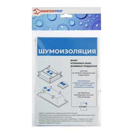 Noise insulation Masterprof Isa. 131358, for steel baths and sinks, 170 x 235 x 3 mm, set 2 pcs.