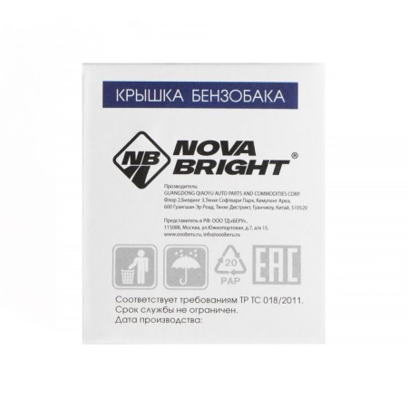 Nova Bright gas tank cover for a/m vaz, with a key-3