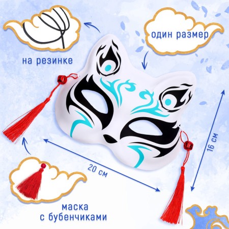 Carnival set "Kitsune: Waves", p. 44–52: Mask, haoori-2