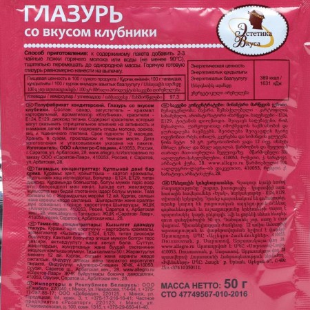 Glaze "Aesthetics of taste", strawberries, 50 g-1