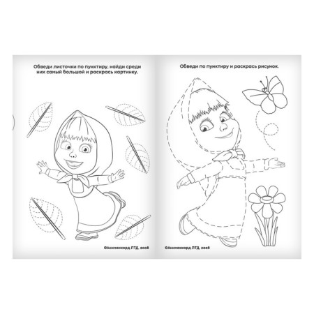 Coloring with the tasks "I am super-mash" Masha and the bear, 20 p.-1