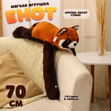 Мягкая игрушка "Красная панда", 70 см