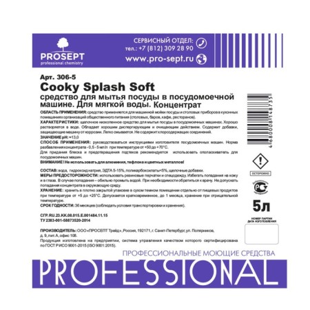 Washing dishes in the PMM "Cooky Splash Soft", for soft water, concentrate, 5 liters-1