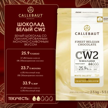 White chocolate 25.9% Callebaut, tablet, 2.5 kg-1
