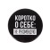 Supply icon "I do not recommend", d = 5.6 cm