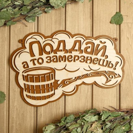A table for a bath 36.5 × 23.5 cm "Locate, otherwise you will freeze!"