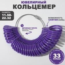 A device for measuring the size of the ring, 15.6 × 4.1 × 2.9 cm, purple color