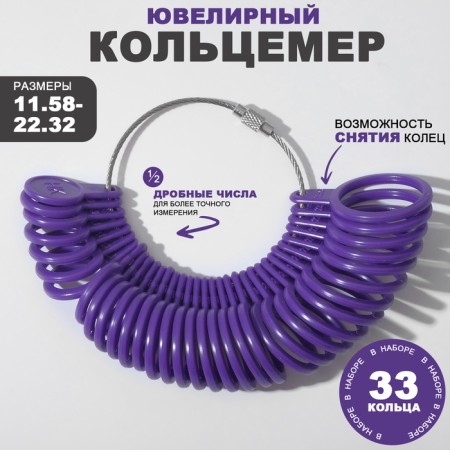 A device for measuring the size of the ring, 15.6 × 4.1 × 2.9 cm, purple color