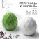 List and Solonka from ceramics "Artichoke", white and green 6 x 6.5 cm, white-green color