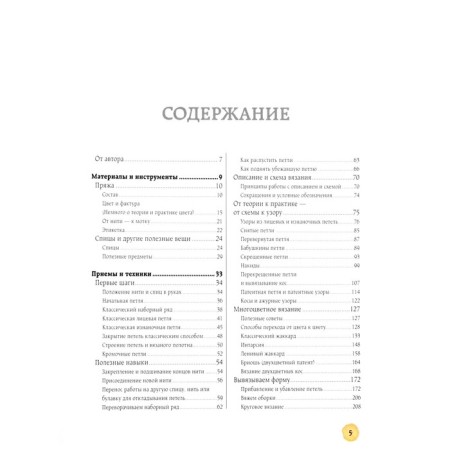 Knitting. The most complete and understandable step -by -step guide for beginners. M.A. Krelovskaya-2