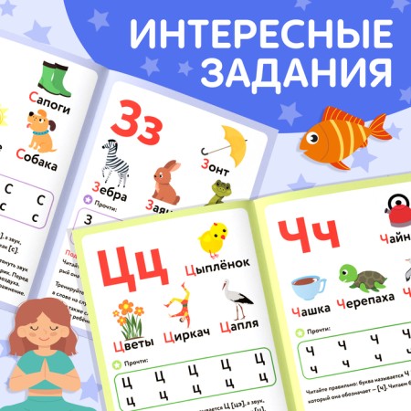 The book "Learning to read consonants", 24 p.-3