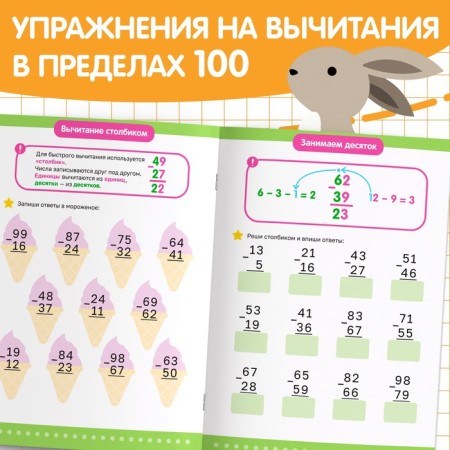The book "A reusable simulator. Subtraction within 100 "-2