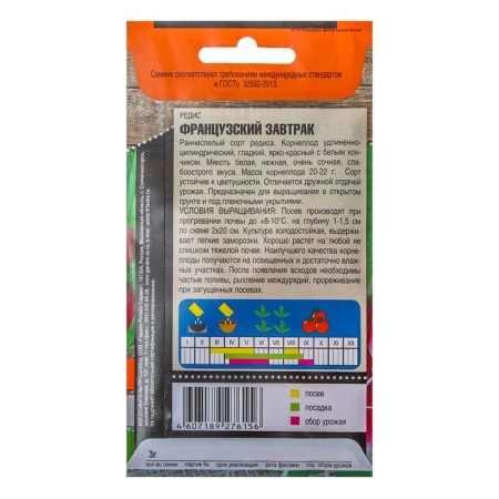 Seeds Radis "French breakfast" Early, 3 g-1