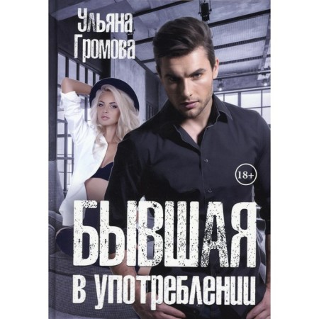 Previously used. Gromova Ulyana