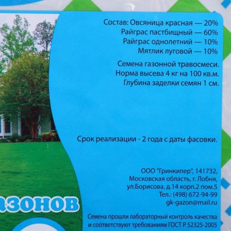 Газонная травосмесь "Для ремонта газонов", 1 кг-1