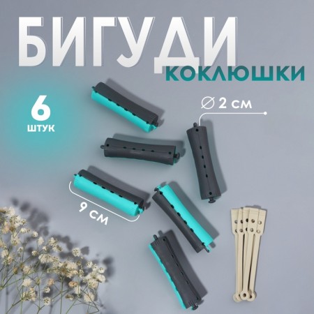 Bigudi "Connecting", d = 2 cm, 9 cm, 6 pcs, black/green color
