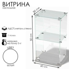 Desktop window, 1 shelf, 600 × 300 × 500, chipboard, glass color white