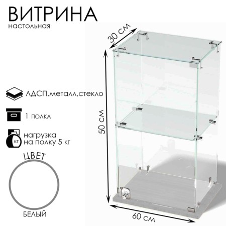Desktop window, 1 shelf, 600 × 300 × 500, chipboard, glass color white