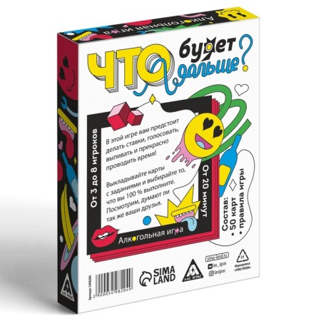 Board alcohol game "What will happen next?", 50 cards, 18+-3