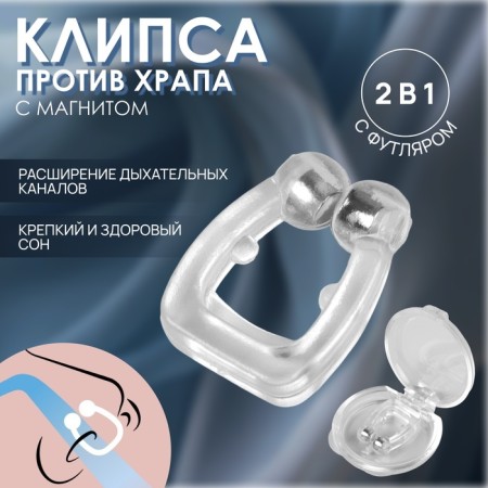 A snore device, in a case, with a magnet, the color is transparent