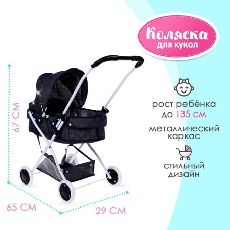 The stroller is universal for dolls, with a basket, a metal frame, mix