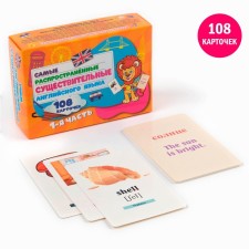 Cards for learning English, nouns, part 1, 108 cards
