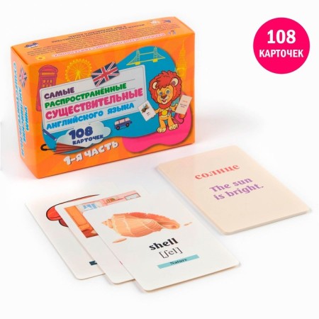 Cards for learning English, nouns, part 1, 108 cards