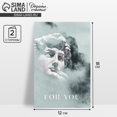 Postcard "For You", 12 x 18 cm