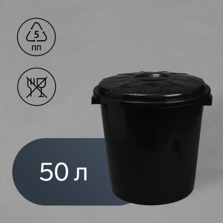 Household tank, 50 l, with a lid, black