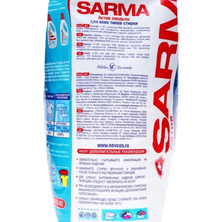 Sarma Landysh washing powder, 2.4 kg-3