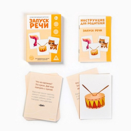 Developing set 6 in 1 "Starting of speech" for integrated development, 2+-6