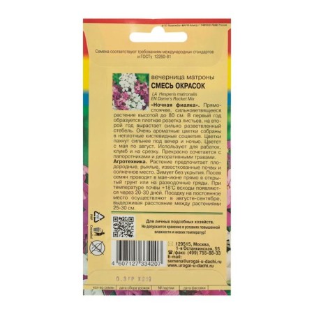 Flower seeds Vespers "mixture of colors", 0.3 g-1